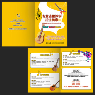 吉他招生折页单页