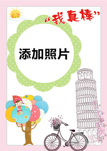 可爱风照片模板