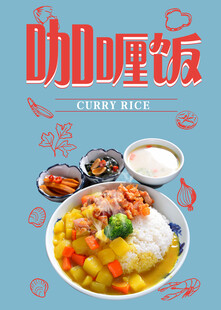 美味咖喱饭 开启味蕾盛宴