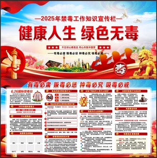 626国际禁毒日