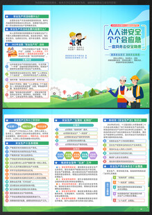 安全生产月三折页