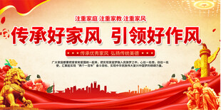 传承好家风宣传展板