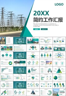 国网国家电网电力供电公司PPT