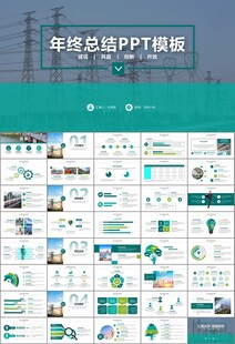 国网国家电网电力供电公司PPT