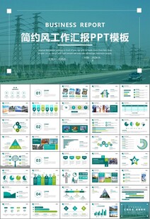 国网国家电网电力供电公司PPT