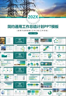 国网国家电网电力供电公司PPT