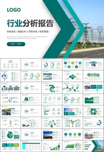 国网国家电网电力供电公司PPT