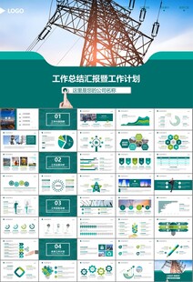 国网国家电网电力供电公司PPT