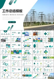 国网国家电网电力供电公司PPT