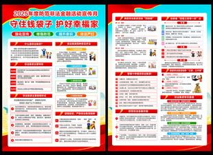 防范非法金融活动宣传月宣传单