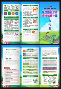 全民健康素养宣传月三折页