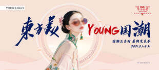 东方美 yong国潮