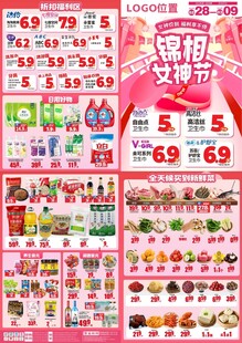女神节超市促销海报