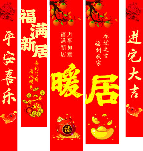 喜庆中式对联装饰用品
