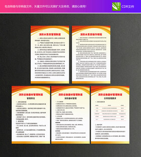 消防器材制度