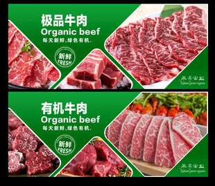 牛肉展板