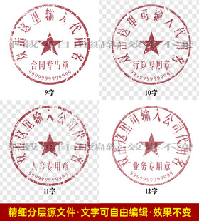 公章 印章模板 电子章