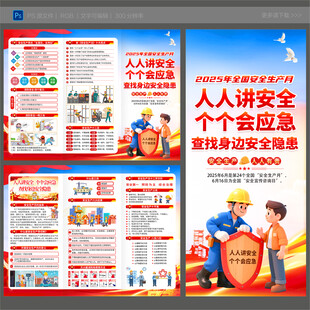 安全生产月三折页