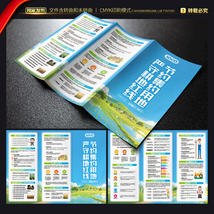 全国土地日三折页