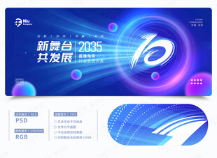 10周年晚会