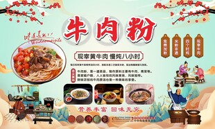牛肉粉