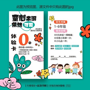 童心未泯教育托管宣传卡片