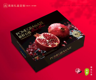 石榴包装 水果礼盒