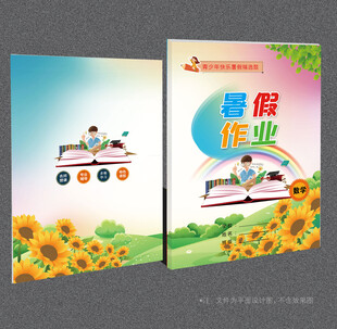 暑假作业封面