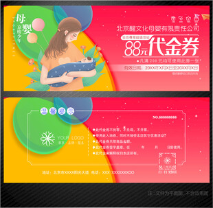 母婴代金券