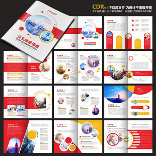 公司画册 企业画册