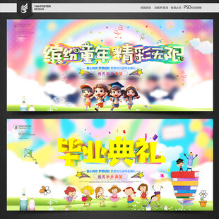 幼儿园毕业典礼