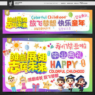 幼儿园毕业典礼