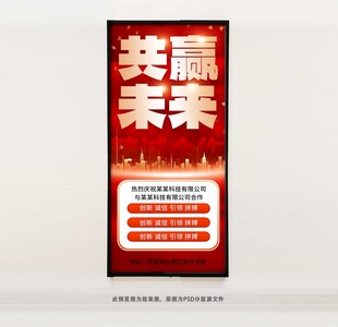 共赢未来宣传海报