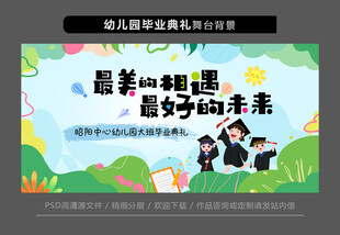 毕业季舞台背景设计