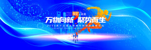蓝色会议背景