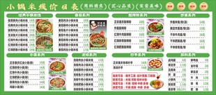 米线价目表