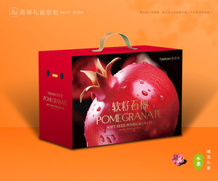 石榴包装 水果礼盒