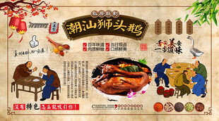 潮汕狮头鹅背景墙