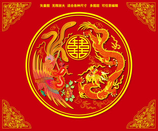 龙凤呈祥 喜龙喜凤