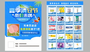 夏季清仓节宣传单