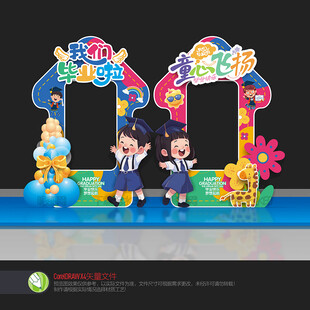 幼儿园毕业拍照框