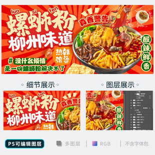 螺蛳粉