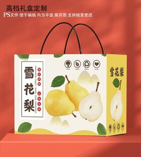 雪花梨礼盒