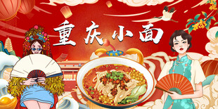 重庆小面