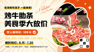 烤牛肋条自助特价
