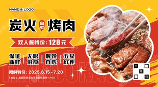烤肉自助餐海报