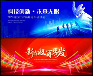 科技会议