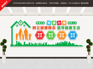 健康小屋文化墙