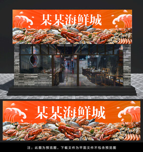 海鲜门头灯箱