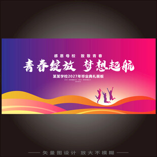 毕业